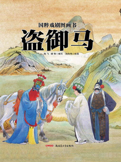 Cover image for 国粹戏剧图画书